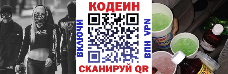 Codein напиток Lean (лин)  Георгиевск 